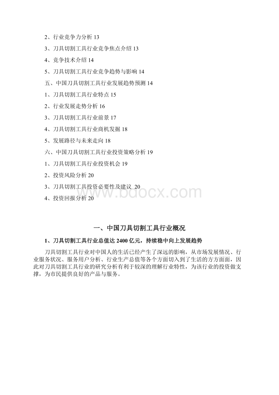 刀具切割工具行业分析报告.docx_第2页