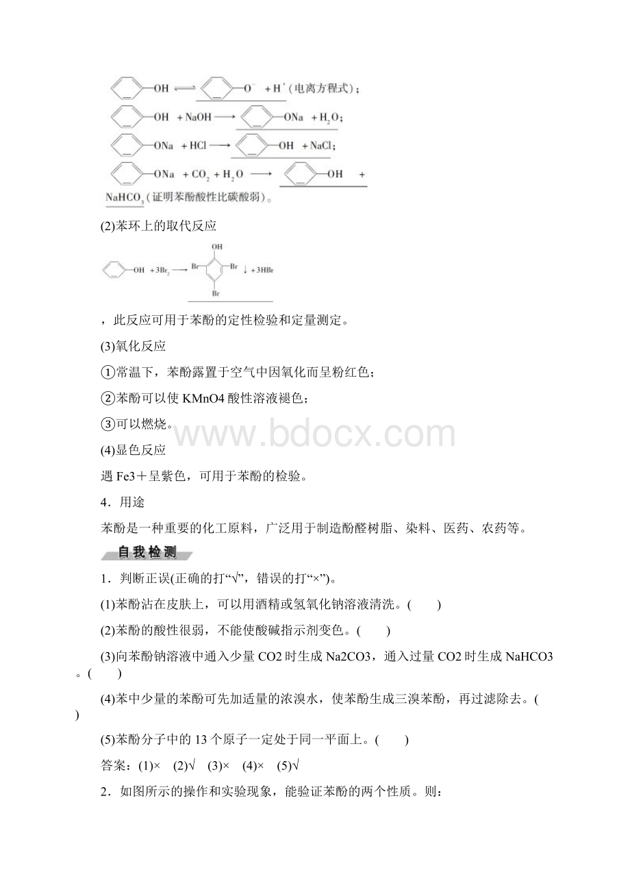 学年高中化学 第三章 烃的含氧衍生物 第一节 第2课时 酚精选新题 新人教版选修5Word文档下载推荐.docx_第2页