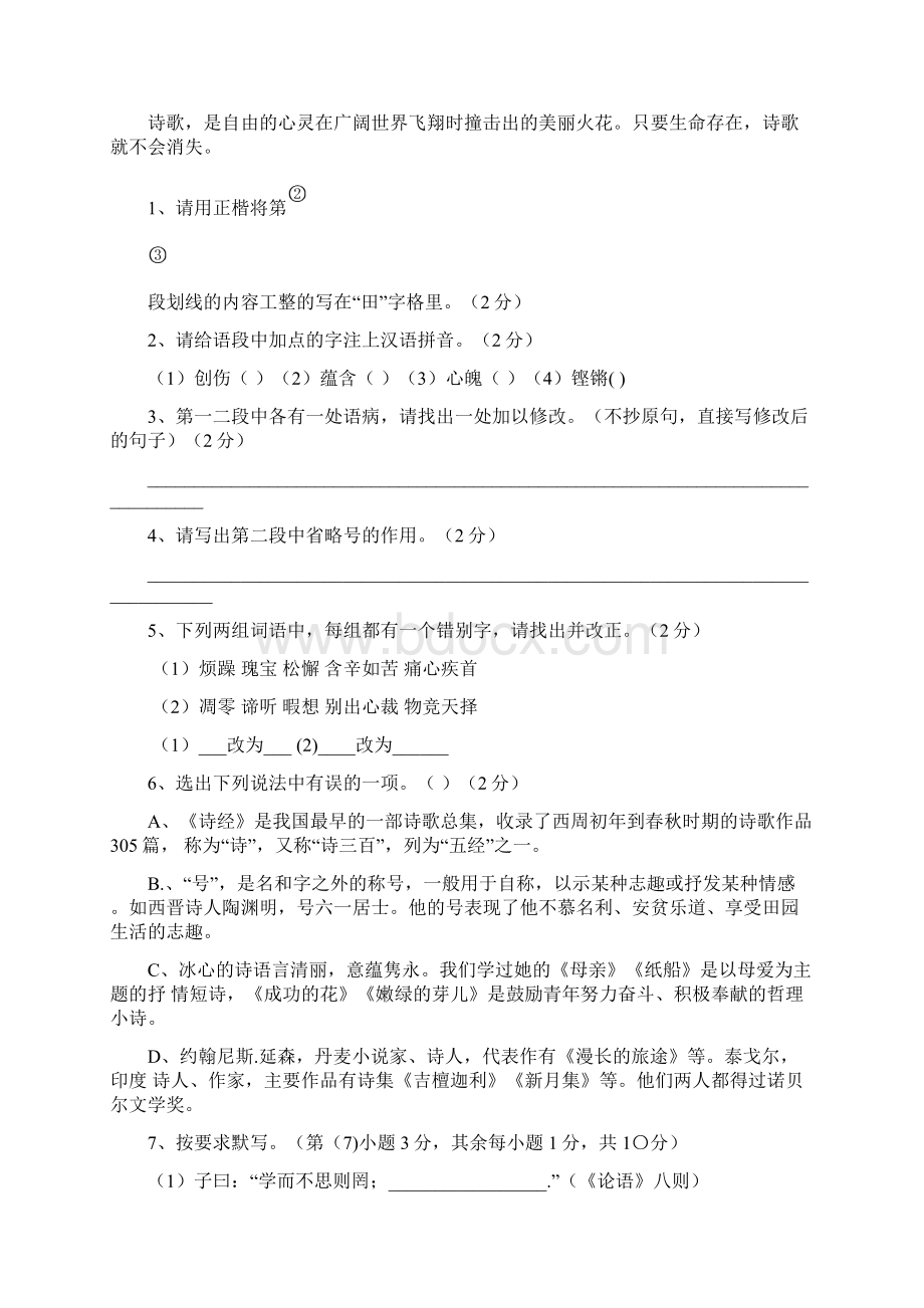 中考语文试题 云南省.docx_第2页