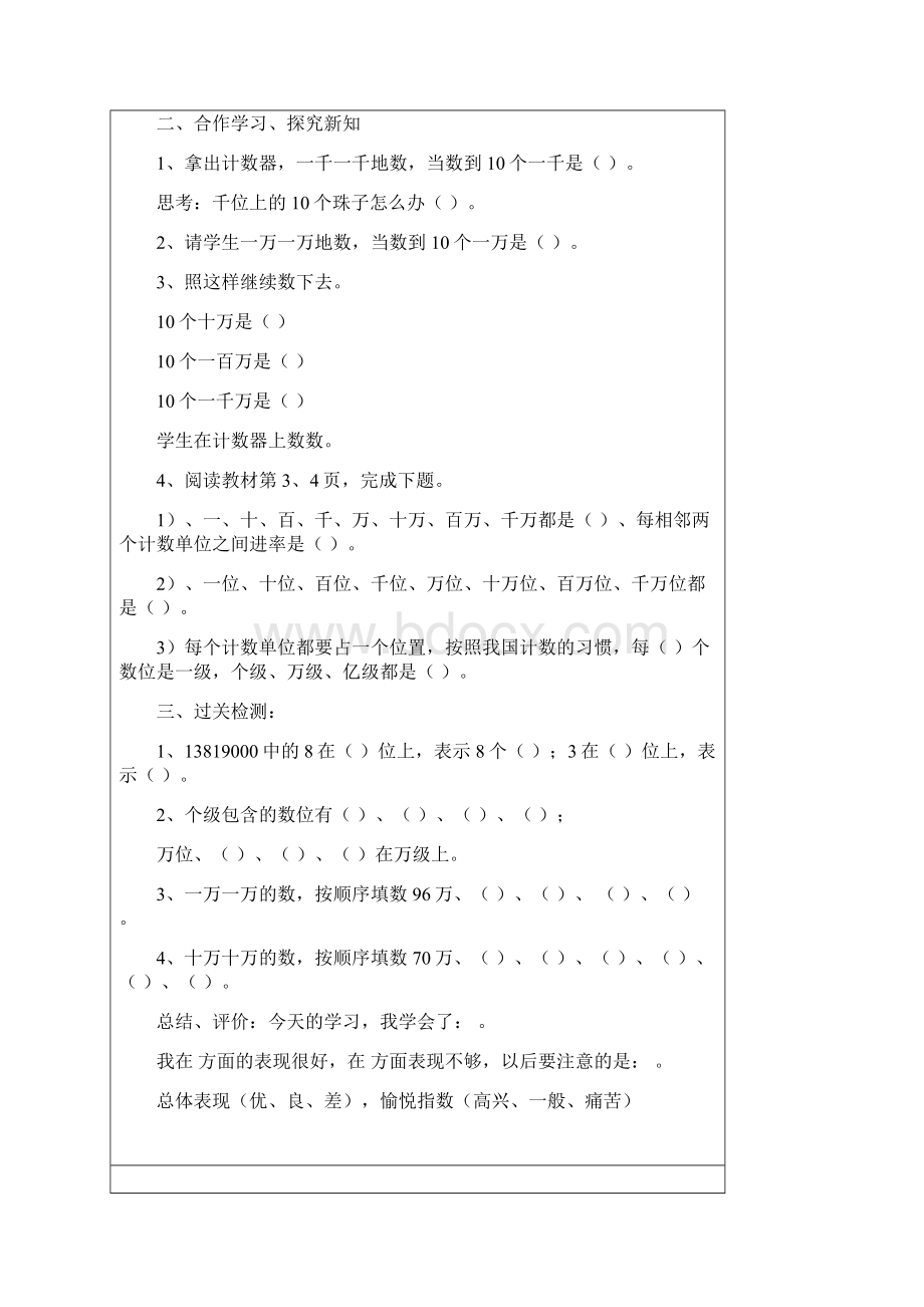 人教版四年级上册数学导学案全册.docx_第2页