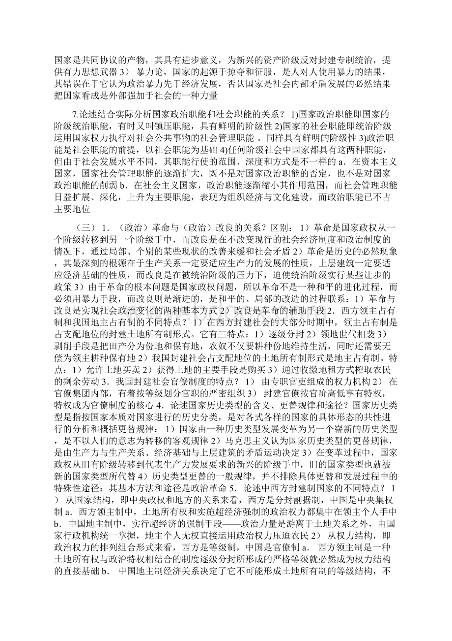 政治学概论简答题doc.docx_第3页