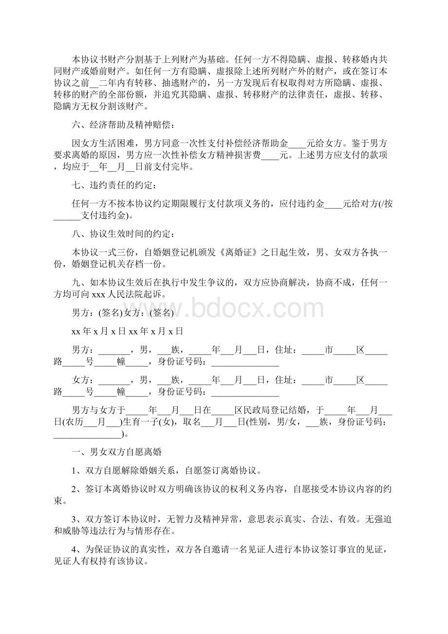 正规的离婚协议书通用版.docx_第2页