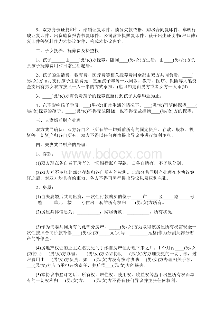 正规的离婚协议书通用版.docx_第3页