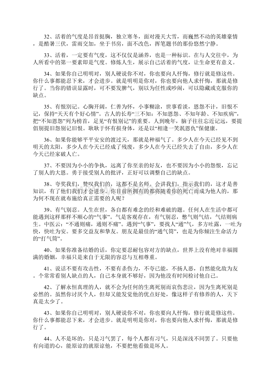 佛学经典语录佛理名言.docx_第3页