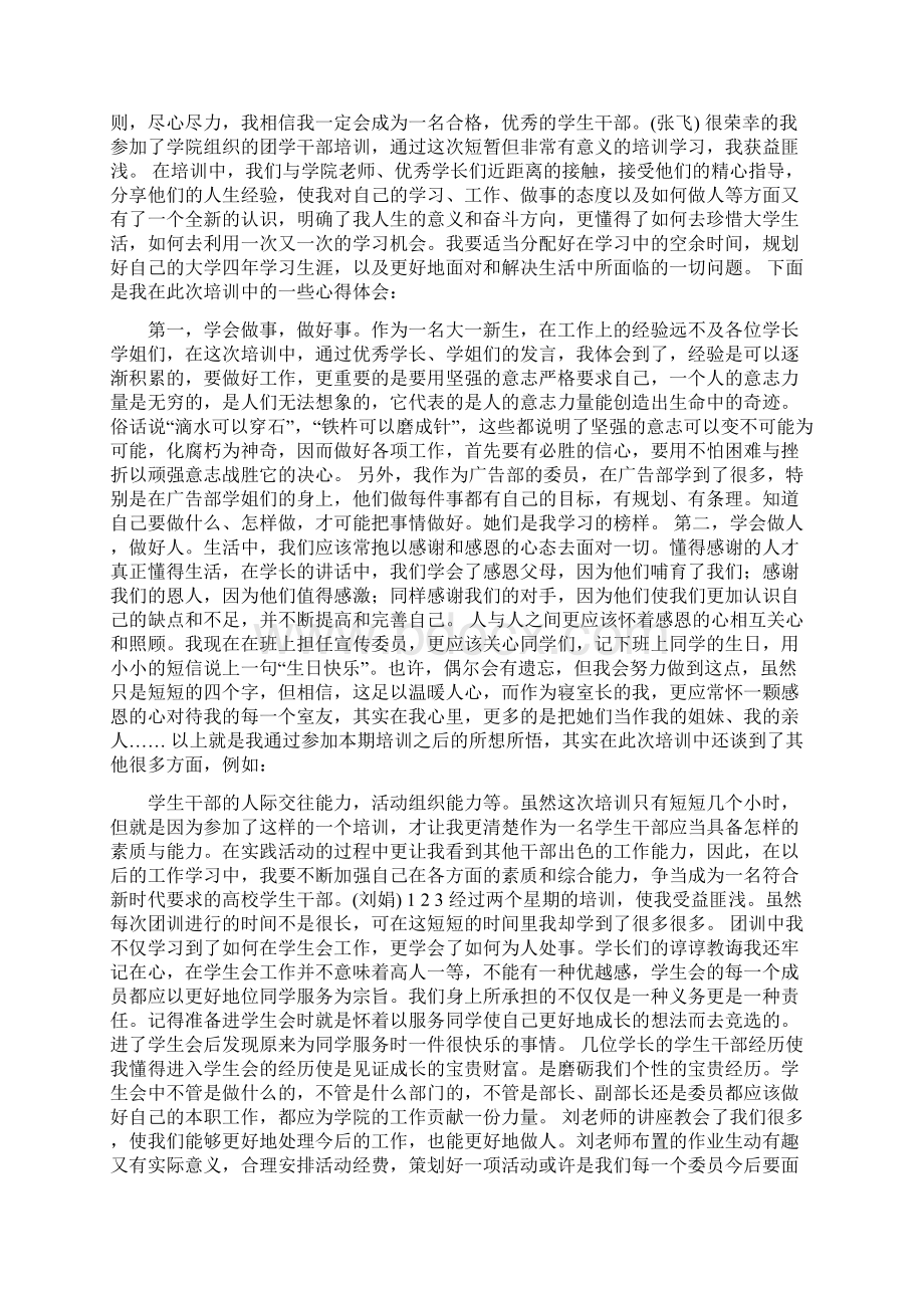 团委组织部工作计划.docx_第3页