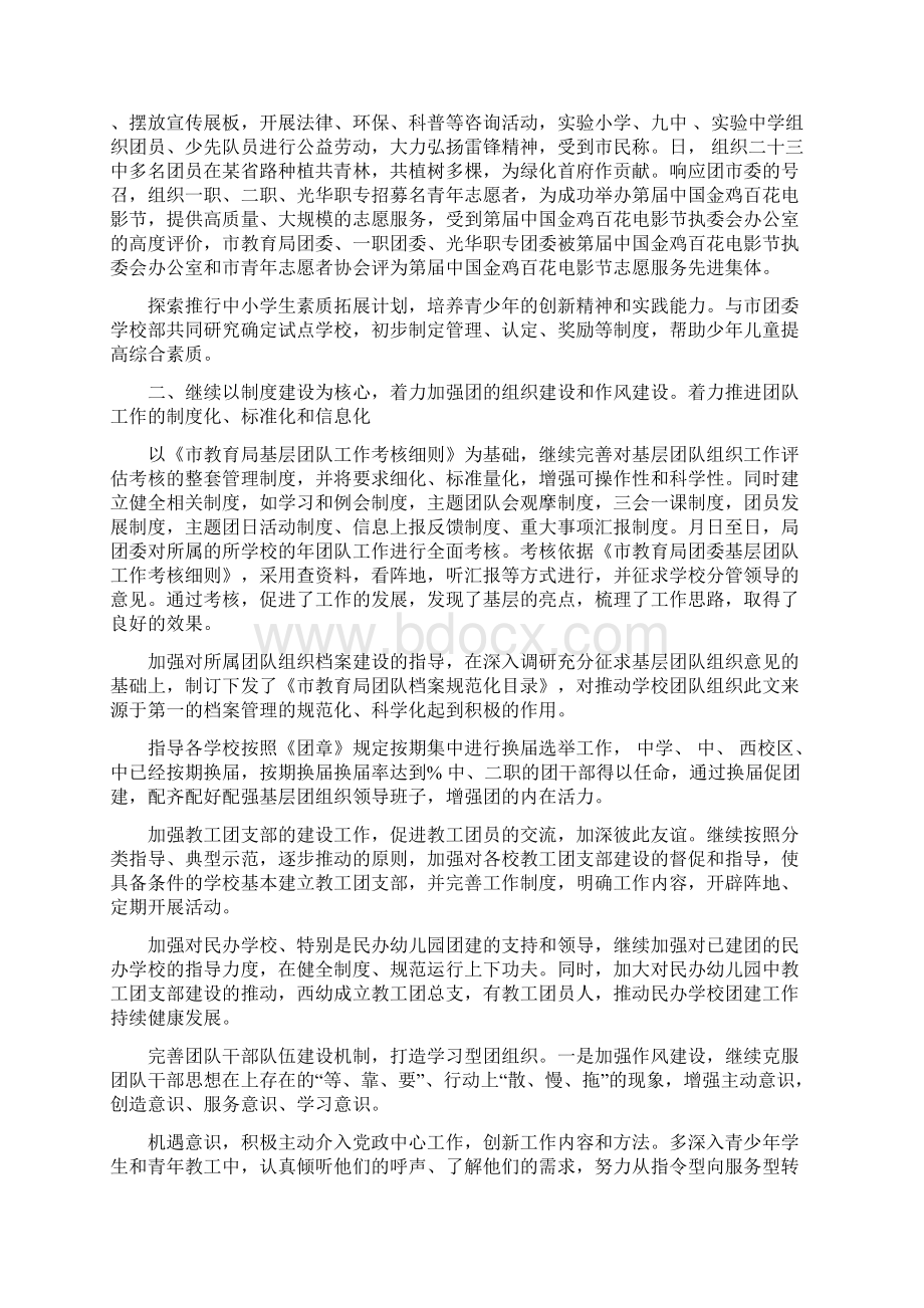 教育局团委工作情况小结完整版Word文档格式.docx_第2页