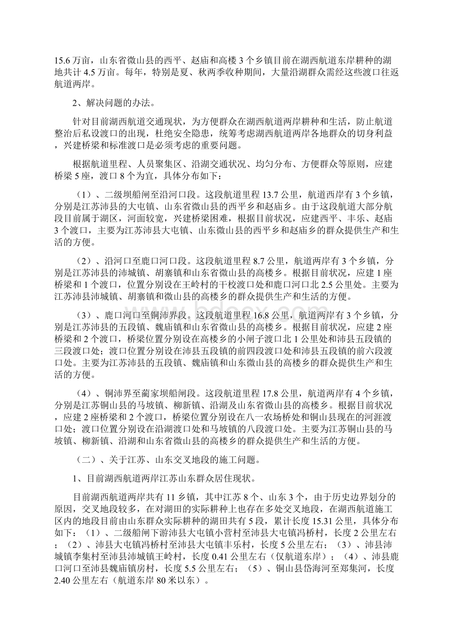 浅论京杭运河湖西航道整治工程中的难题与对策Word文件下载.docx_第2页