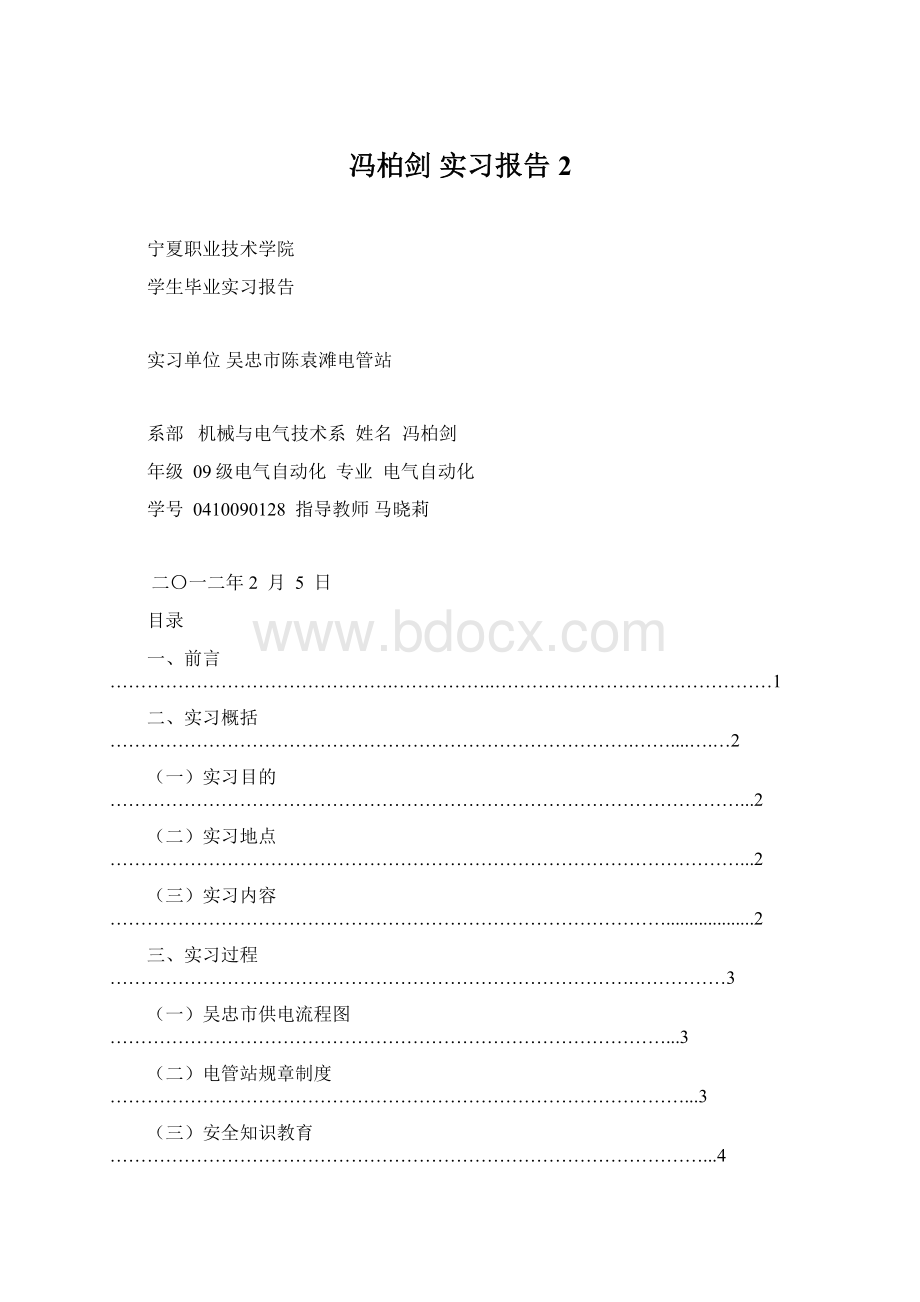 冯柏剑 实习报告2.docx_第1页