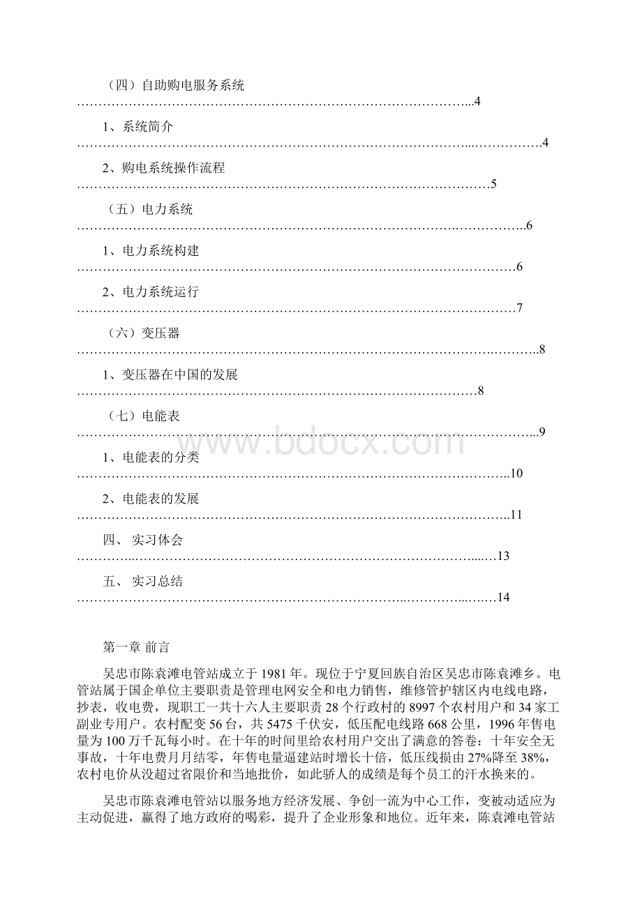 冯柏剑 实习报告2.docx_第2页