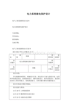 电力系统继电保护设计.docx