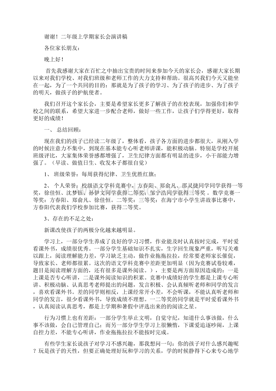 201x年秋季学前班家长会校长发言稿.docx_第3页