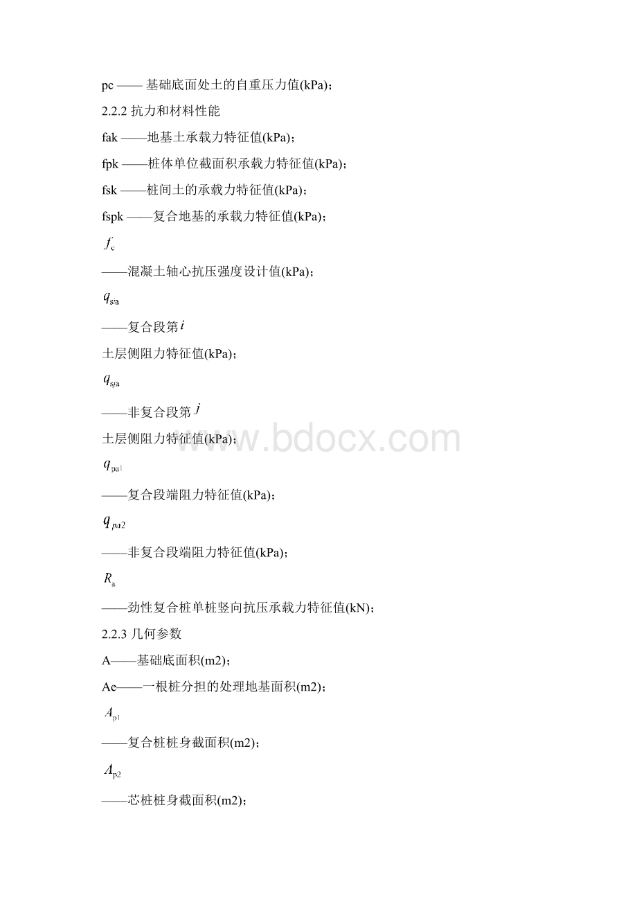 劲性复合桩规程正文送审稿 精品Word格式文档下载.docx_第3页