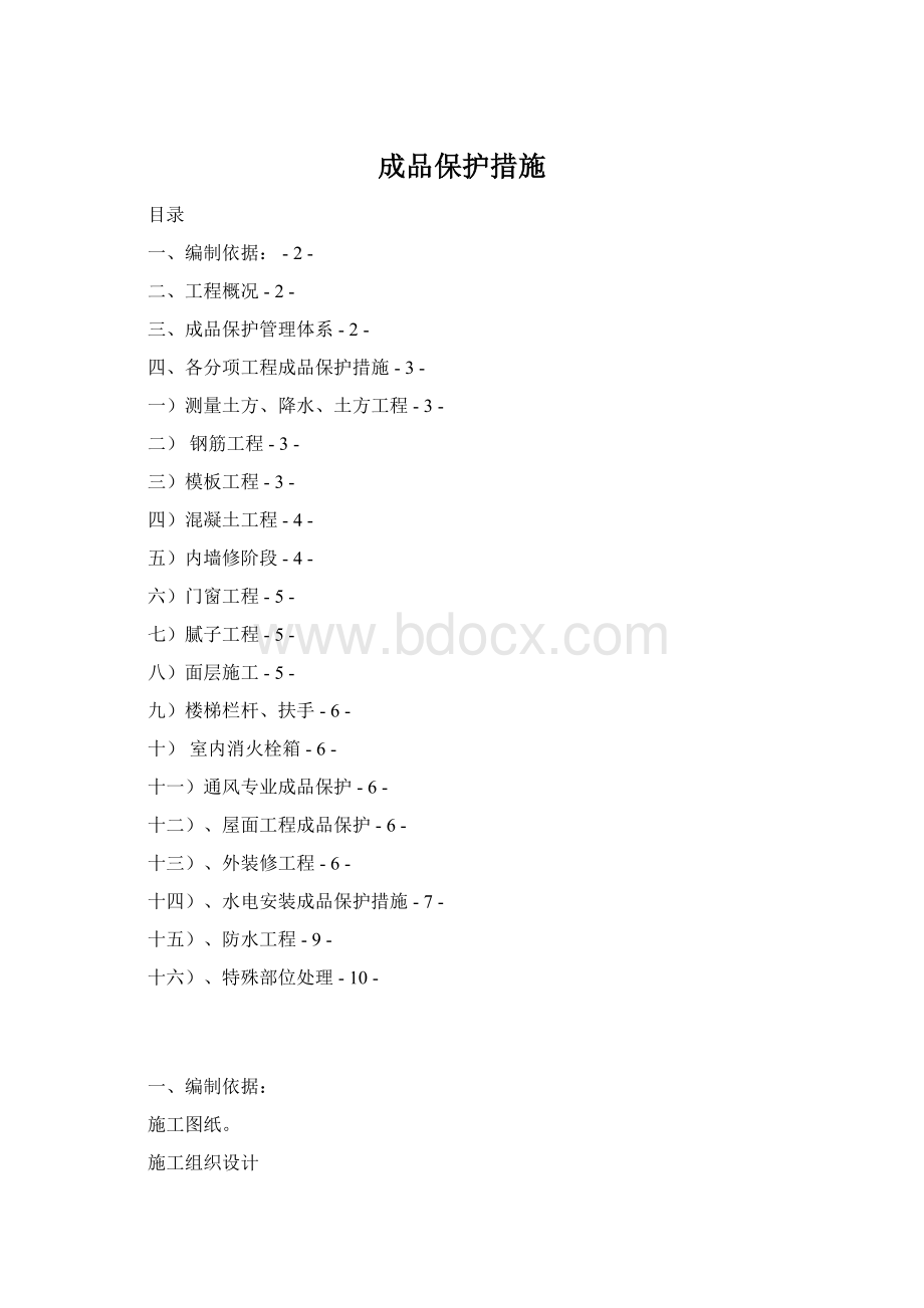 成品保护措施.docx