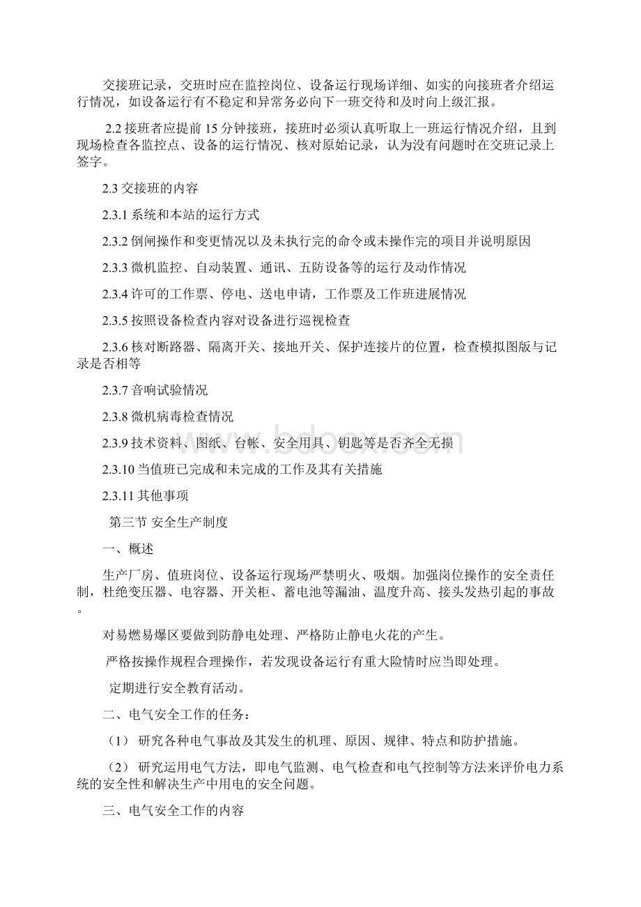 高压管理制度总结.docx_第2页