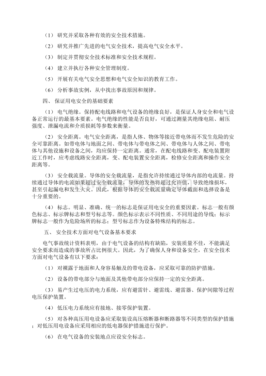 高压管理制度总结.docx_第3页