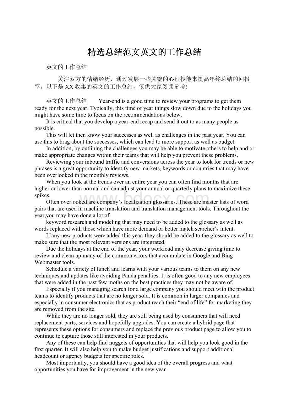 精选总结范文英文的工作总结.docx_第1页