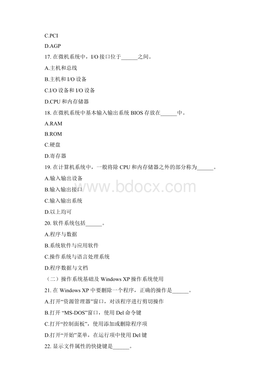 一级B类计算机新版模拟题1.docx_第3页