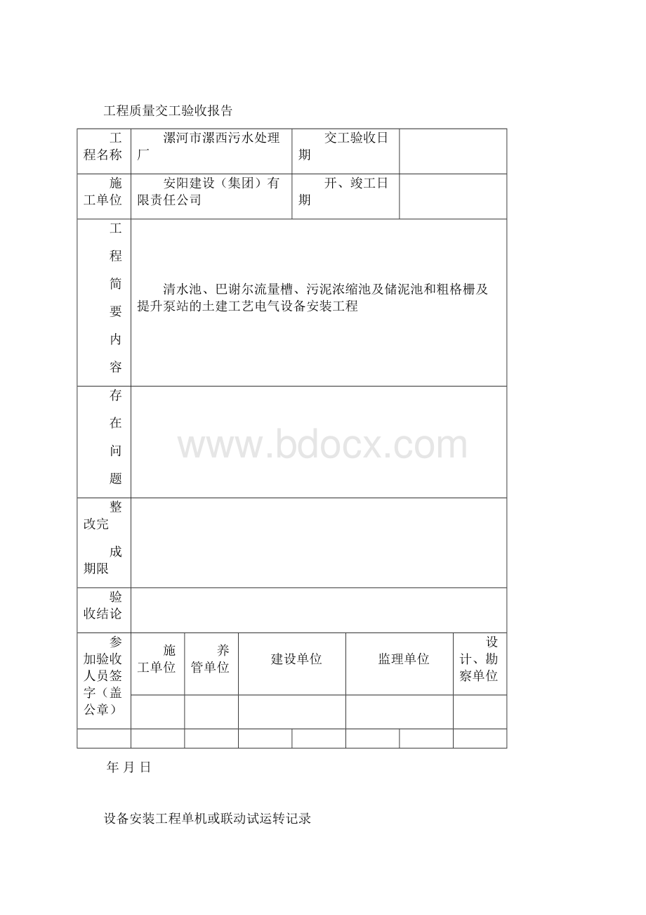 污水处理厂工程质量验收记录表全套表格1.docx_第2页