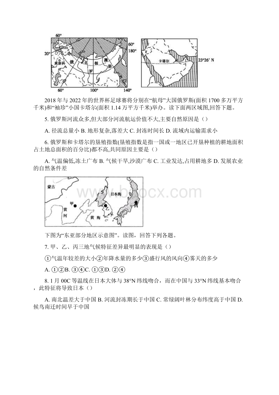 学年高二地理下学期第二次月考期中试题Word格式文档下载.docx_第2页