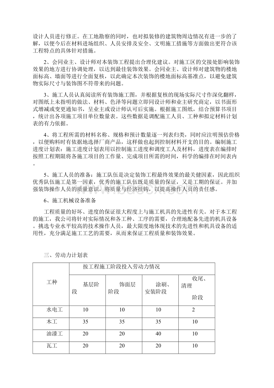 行政服务中心施工方案Word下载.docx_第2页