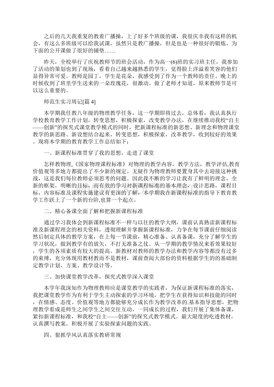 师范生实习周记.docx_第2页