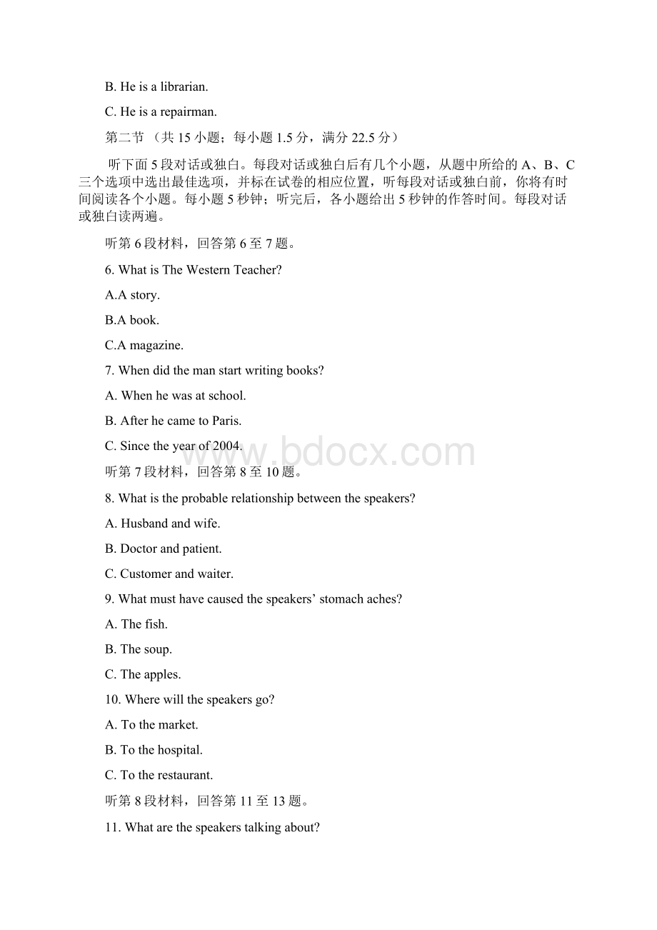 高二英语下学期期末考试试题承智班Word文档格式.docx_第2页