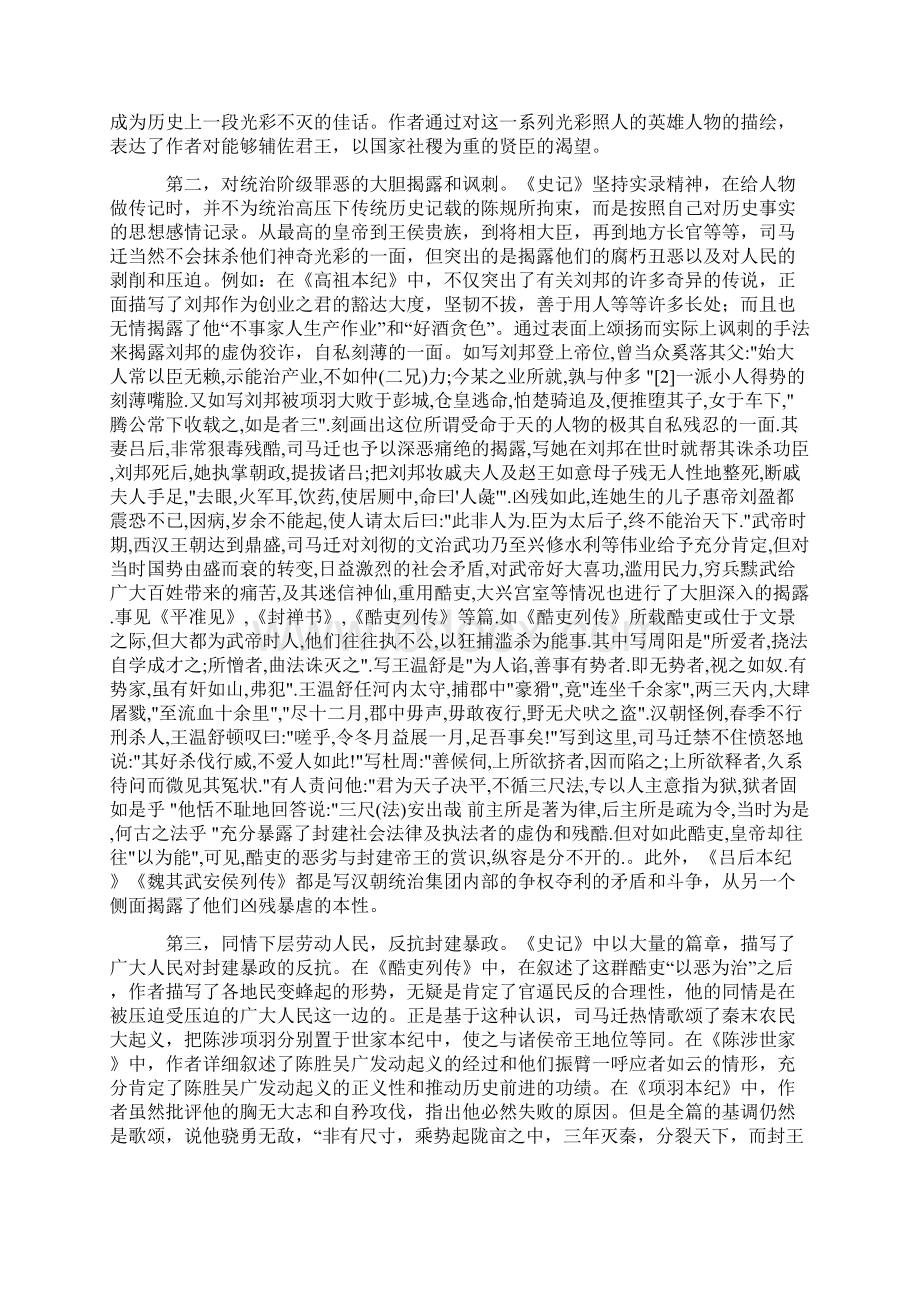 论文虎仪宏Word下载.docx_第3页