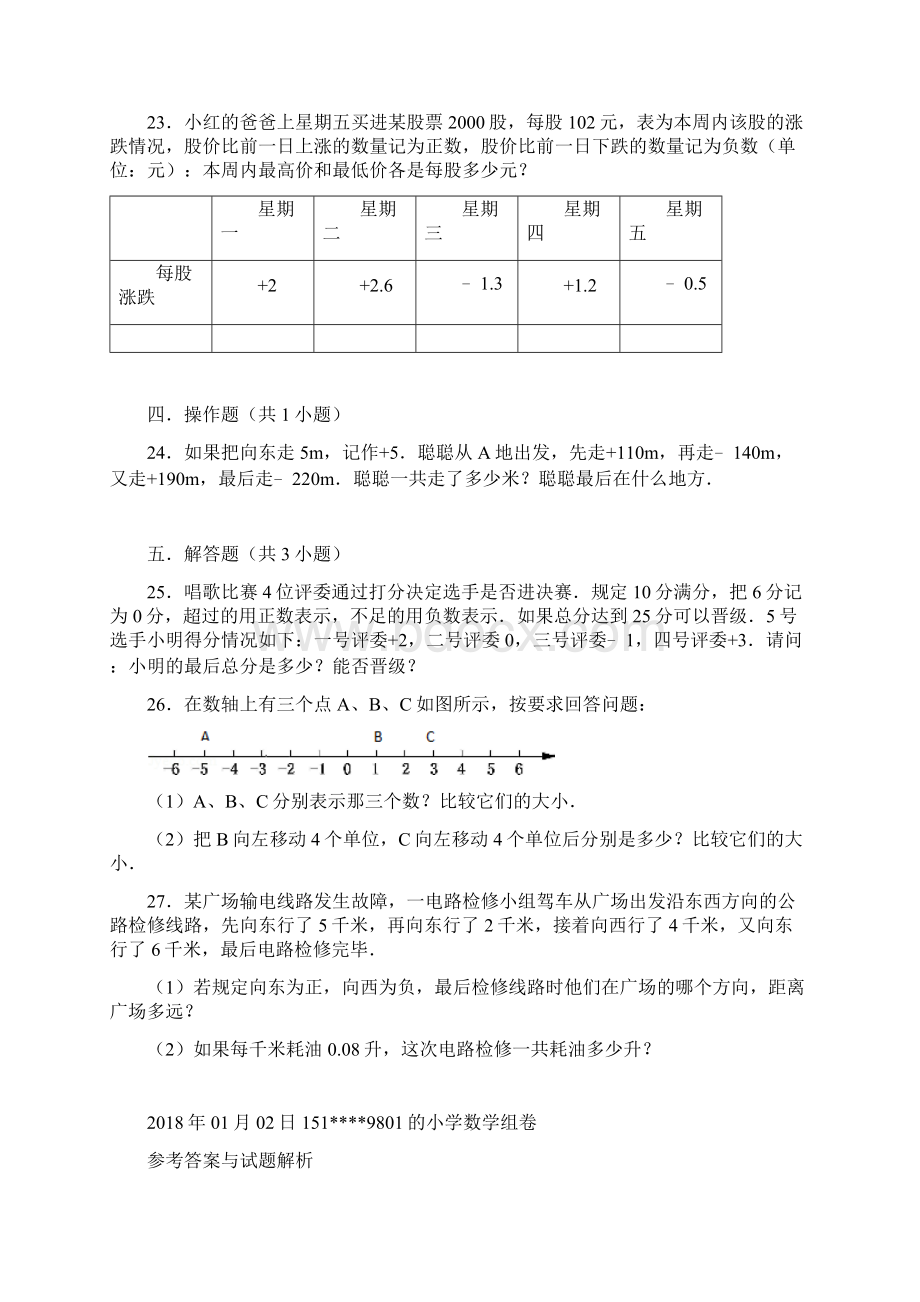 初步认识负数好题Word格式.docx_第3页