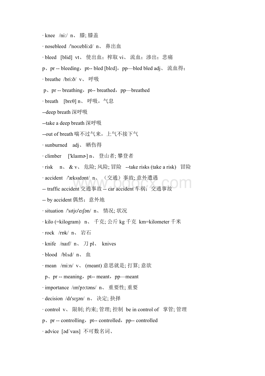 人教版英语八年级下册第一单元知识点.docx_第3页