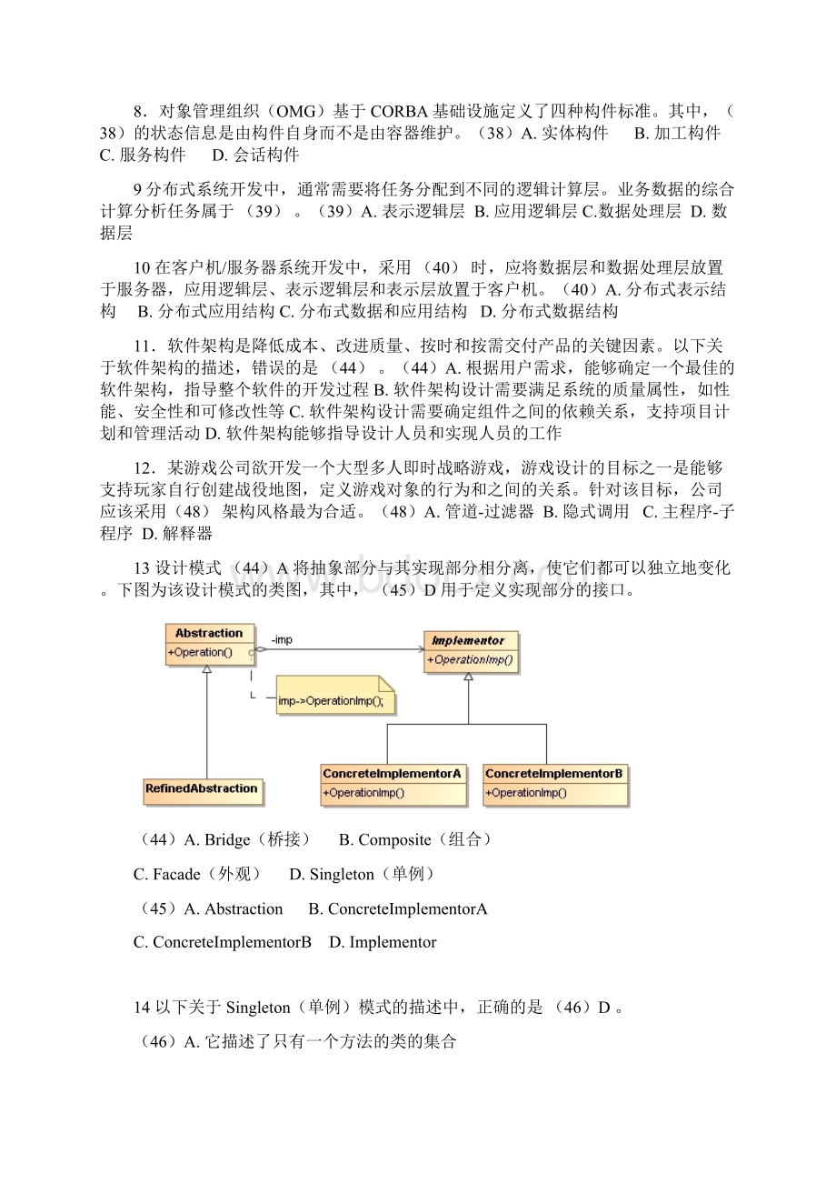 软件体系结构期末试题 问题详解Word文档格式.docx_第2页