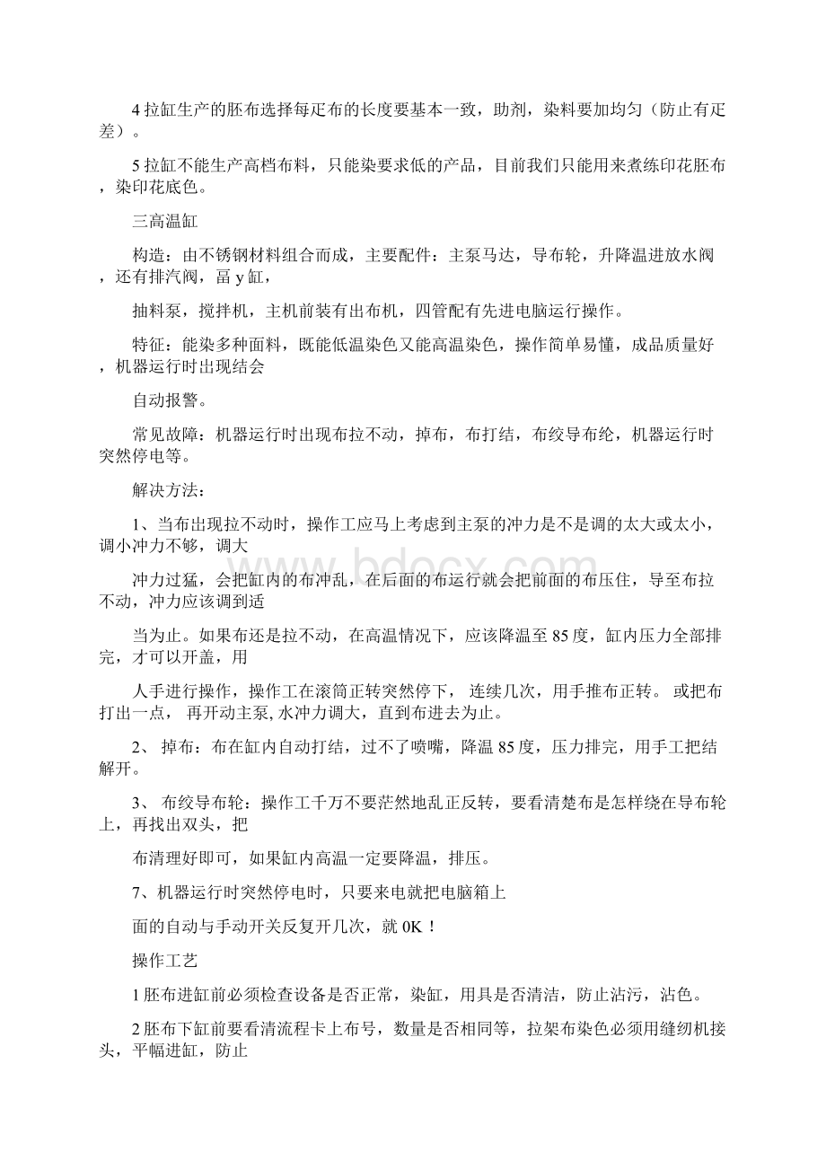 纺织面料染色工艺流程.docx_第2页