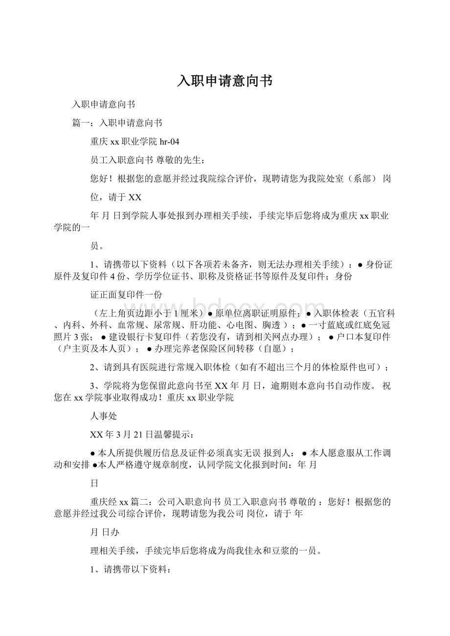 入职申请意向书.docx_第1页