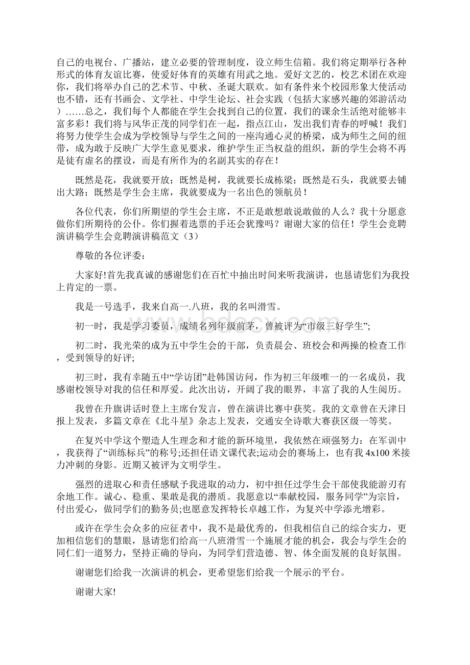 政务中心副主任竞聘演讲稿.docx_第2页