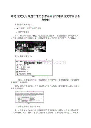 中考语文复习专题三非文学作品阅读非连续性文本阅读考点特训.docx