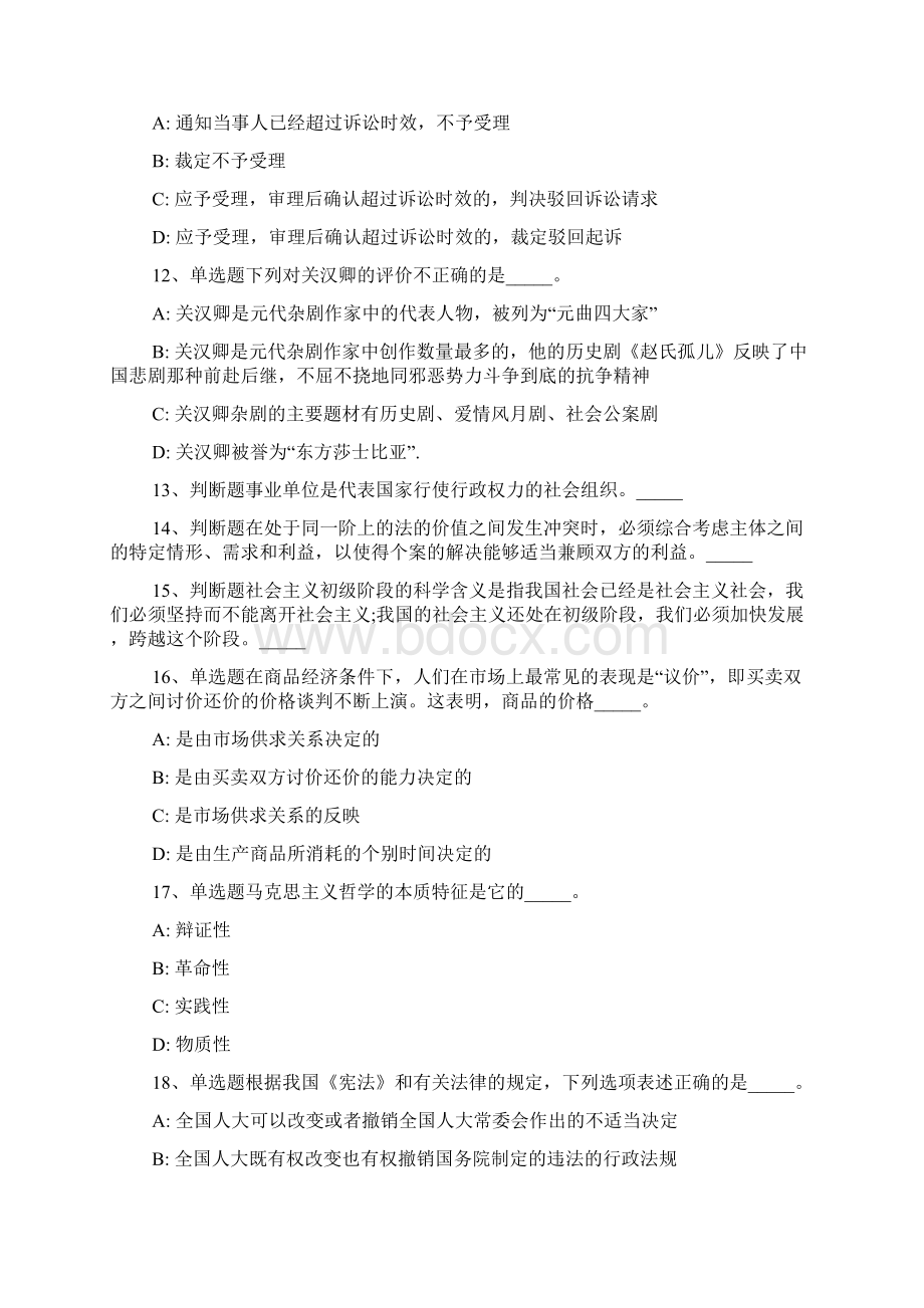 山东省滨州市博兴县综合知识历年真题详细解析版一Word下载.docx_第3页