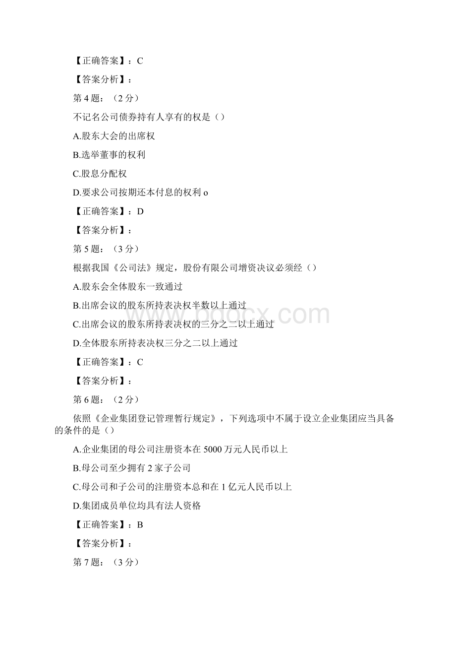 实用参考财险保险高管考试内部复习题库七doc.docx_第2页