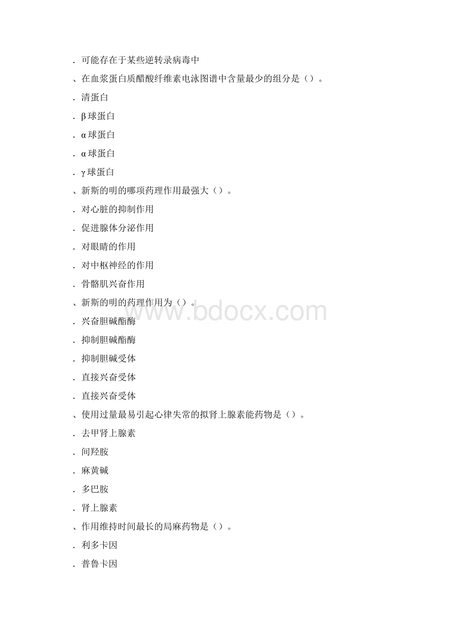 公共卫生执业医师资格考试应试考典3Word文档格式.docx_第3页