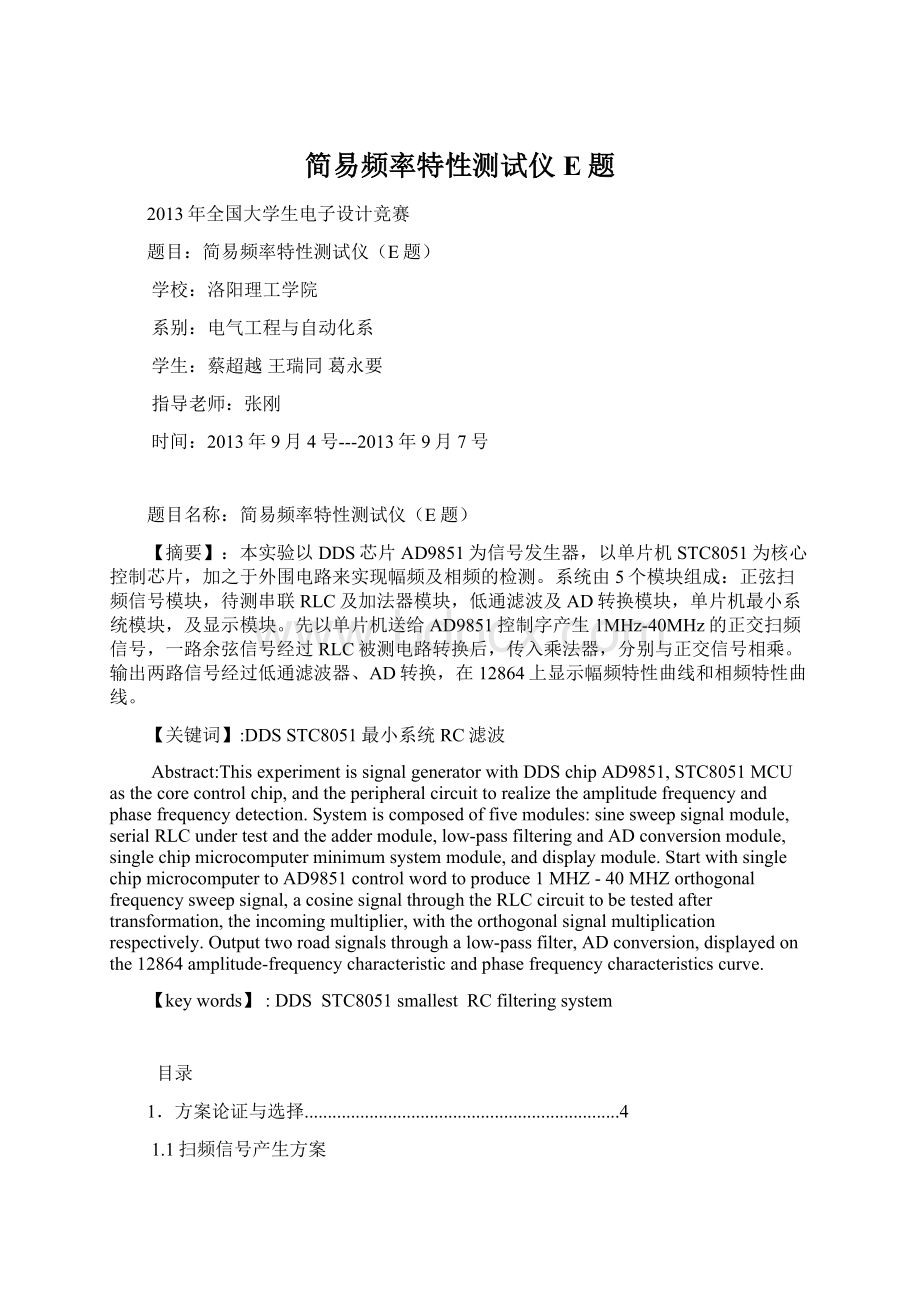 简易频率特性测试仪E题文档格式.docx_第1页