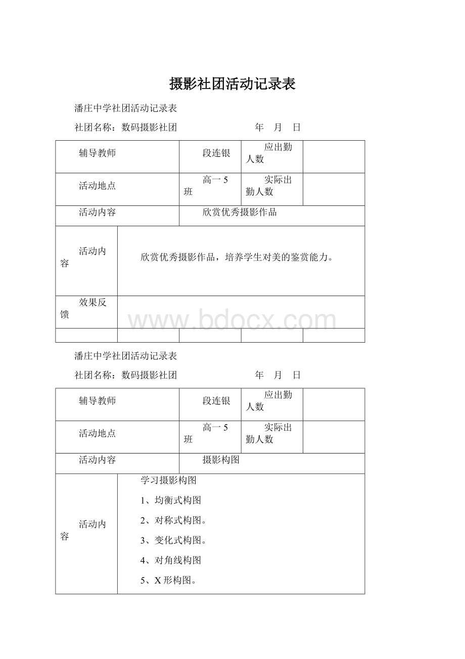 摄影社团活动记录表Word文档格式.docx