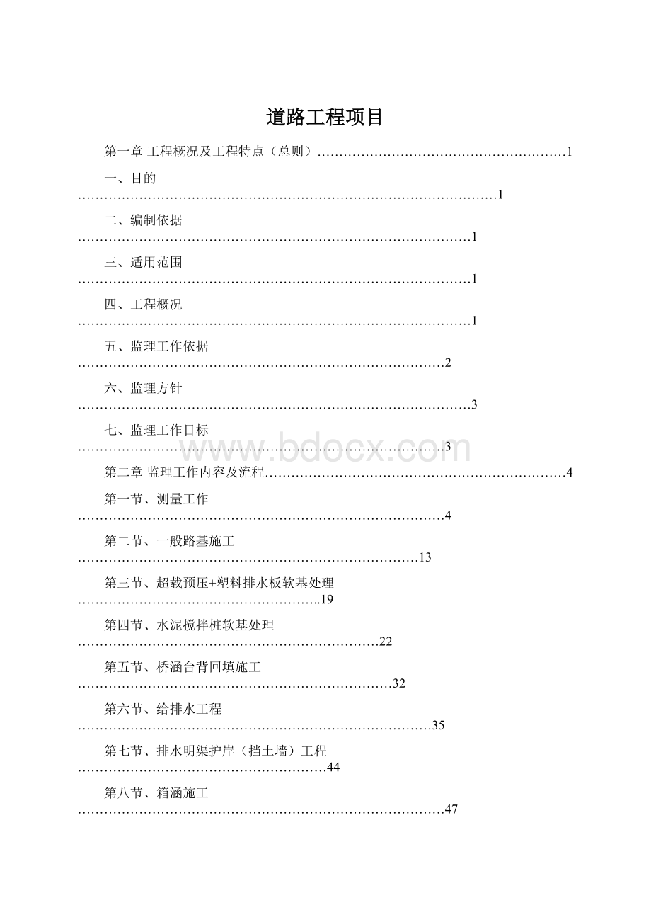 道路工程项目.docx_第1页