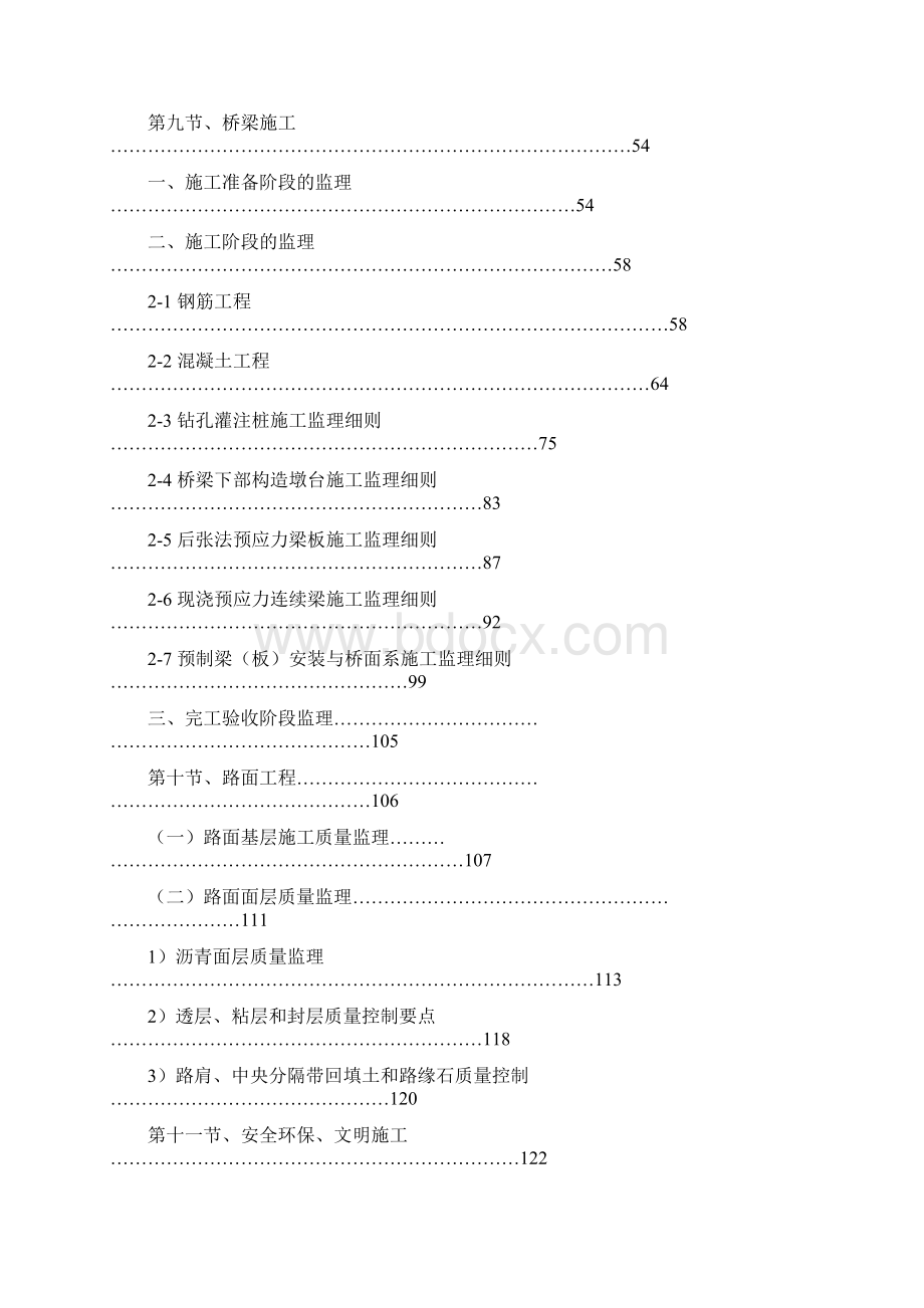 道路工程项目.docx_第2页