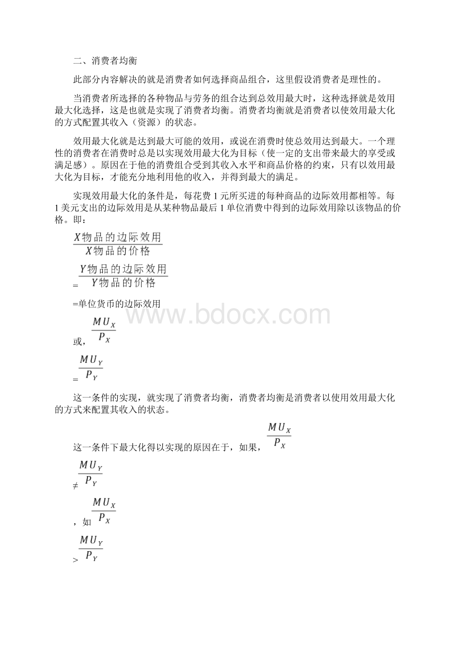 微观经济学主要知识点总结.docx_第3页