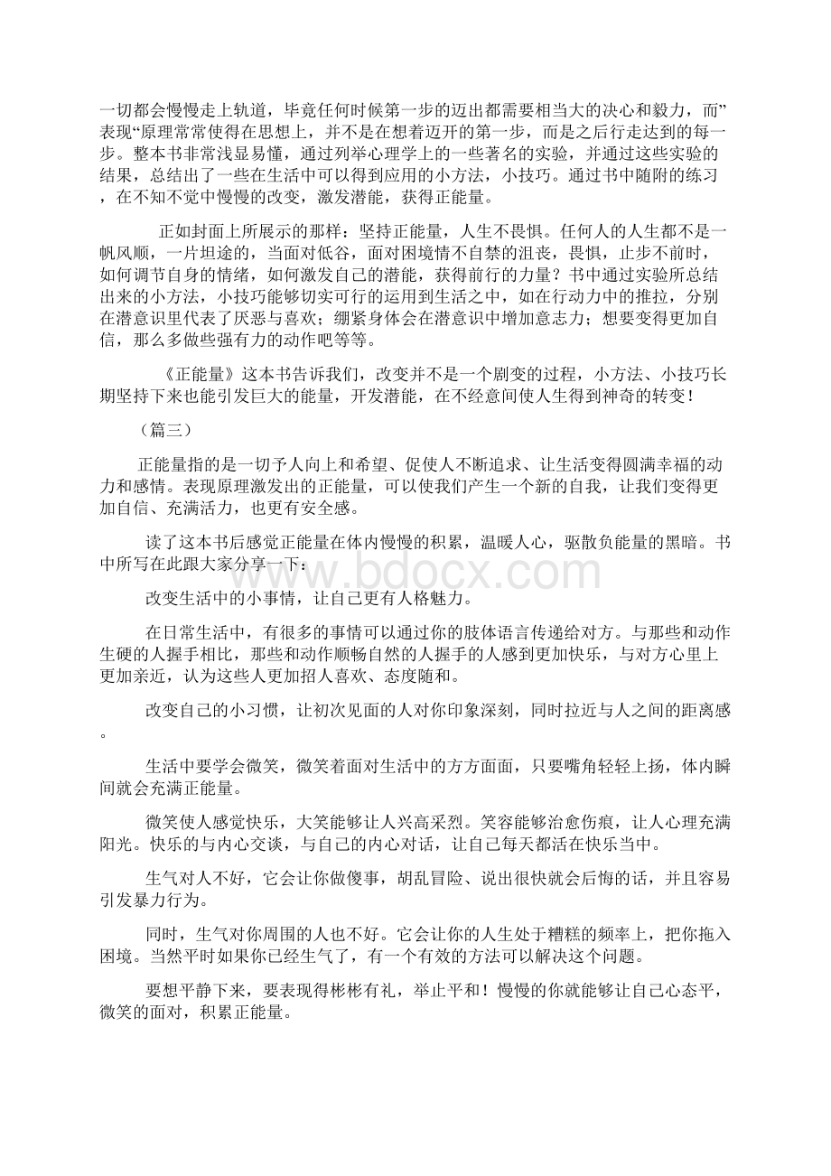 《正能量》读后感范文5篇文档格式.docx_第2页