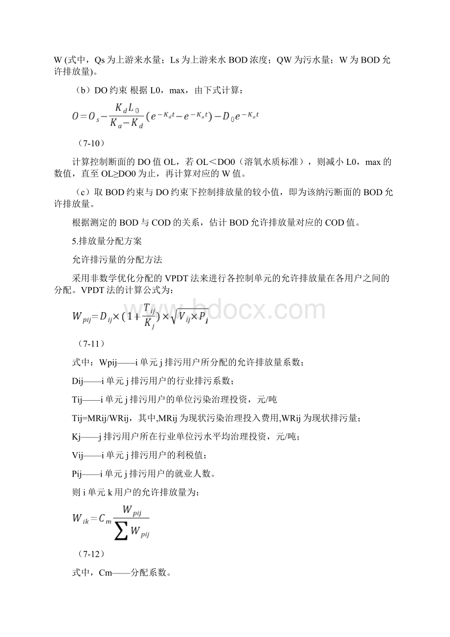 流域水环境规划案例.docx_第2页