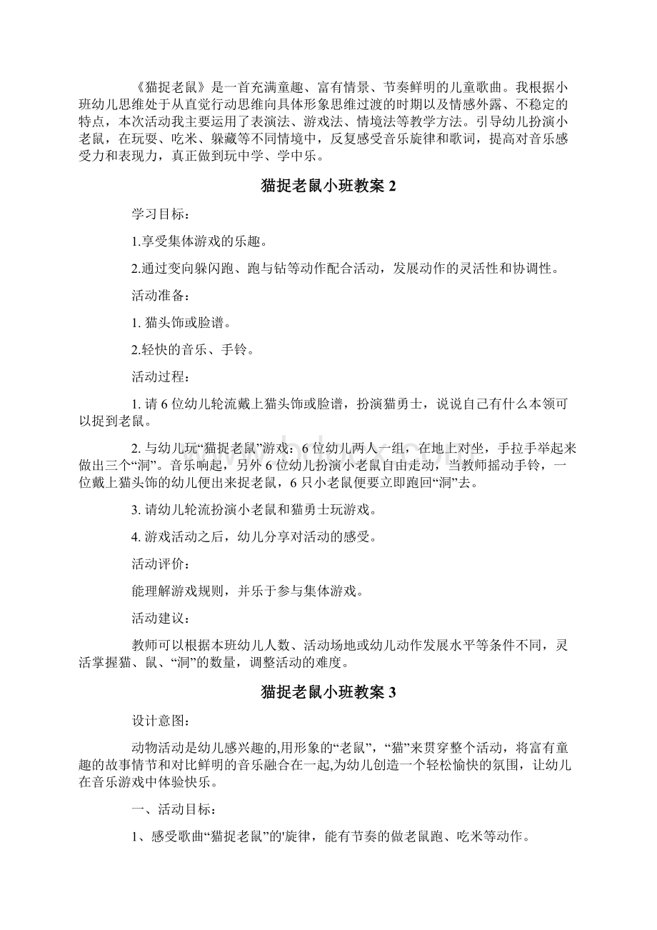 猫捉老鼠小班教案.docx_第2页