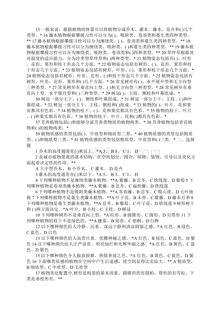 园林植物景观设计网上作业题Word文档格式.docx_第2页