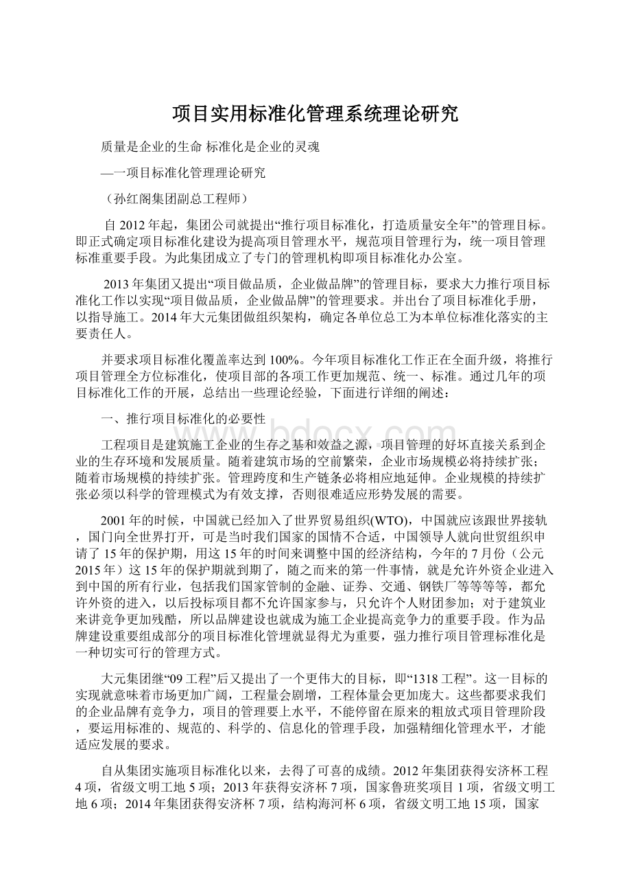 项目实用标准化管理系统理论研究.docx