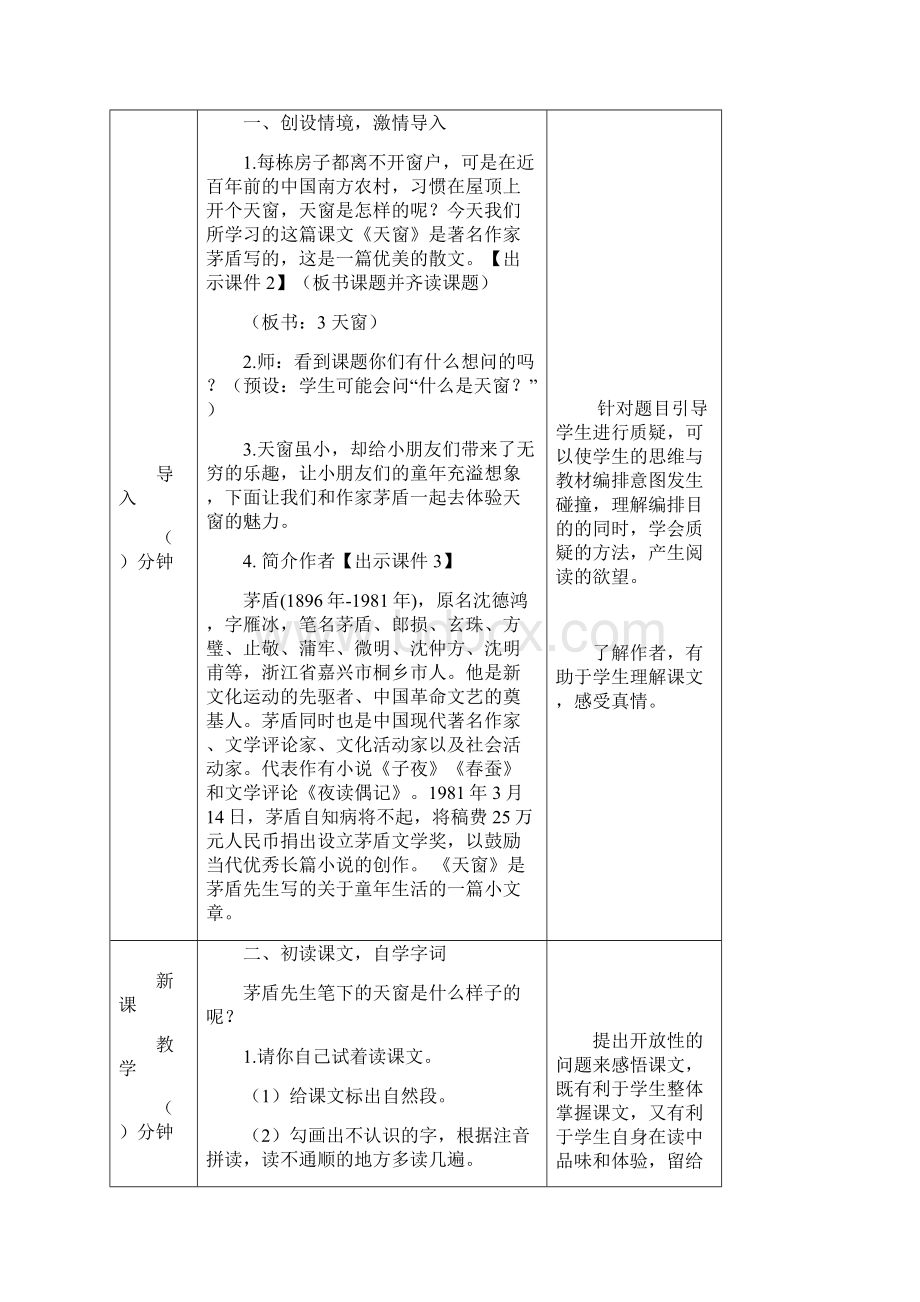 四下天窗优秀教学设计.docx_第2页