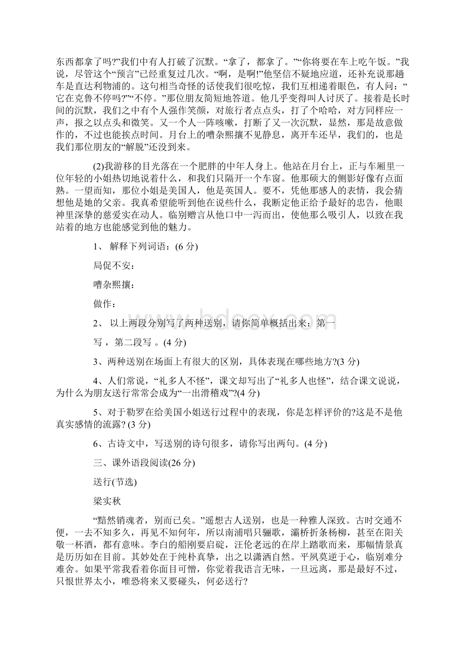 《送行》学案设计附参考答案.docx_第2页