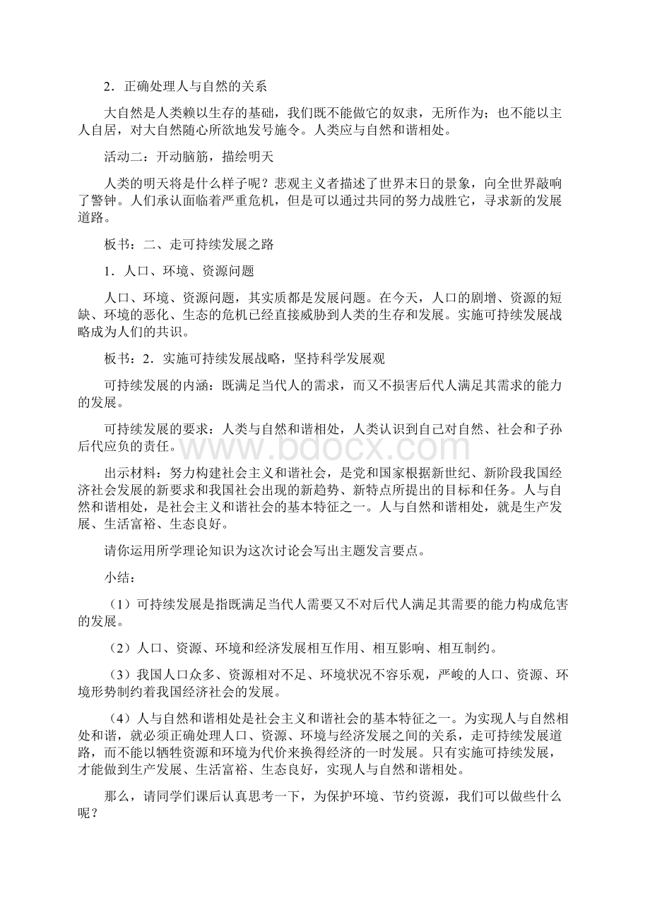 小学环境教育教案Word格式文档下载.docx_第3页